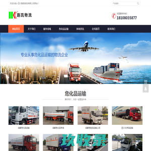 成都危化品专线_成都危化品物流_四川危化品运输-四川路凯物流有限公司