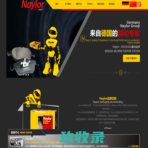 青岛耐勒_耐勒刹车片_naylor-青岛耐勒刹车片