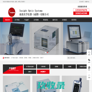 通透光学仪器（成都）有限公司 - 布鲁克光谱签约代理