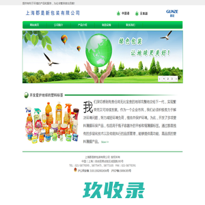 上海郡是新包装有限公司---首页