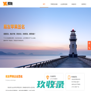 苹果签名-苹果企业签名-ios签名费用-易友