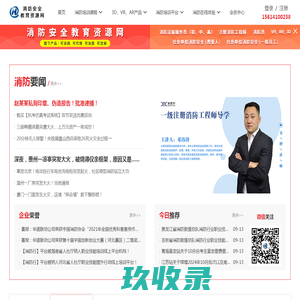 消防安全教育资源网  Powered by Jspxcms