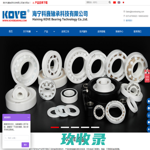 陶瓷轴承厂|陶瓷轴承|塑料轴承|不锈钢轴承|海宁科巍轴承科技有限公司