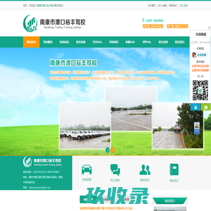 南康市潭口裕丰驾校_南康裕丰驾校
