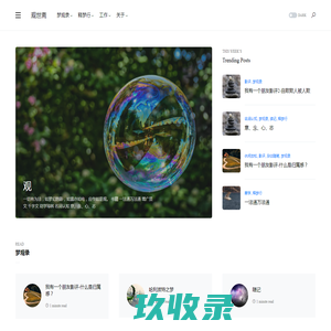 观世斋  – 以道观物游于方外