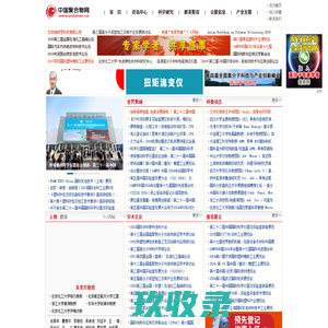 聚合物网:高分子、高分子材料、高分子科学、塑料、橡胶、纤维、复合材料、涂料、油墨、助剂、胶粘剂, 原料/设备/技术/制品, 分析测试仪器