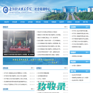 社会培训学院 - 岳阳职业技术学院