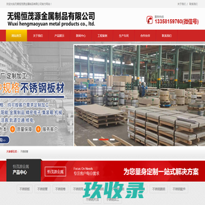 无锡恒茂源金属制品有限公司