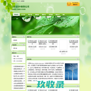 北京宝京中商研究公司