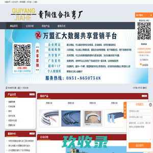 贵阳佳合拉弯厂公司