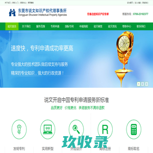 东莞专利申请-东莞商标注册-东莞商标设计-东莞商标取名- 东莞市说文知识产权代理事务所