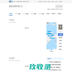 迪泰石材护理公司