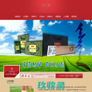 内蒙古阿尔善牛业有限公司