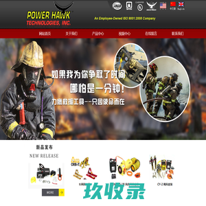 广州宁晖科技有限公司旗下美国力鹰救缓系统