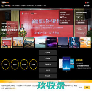 煤炭资源网 - 行业资讯、行情价格、数据分析 - 煤炭焦炭市场领先平台