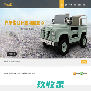 轰轰汽车丨Hoooon