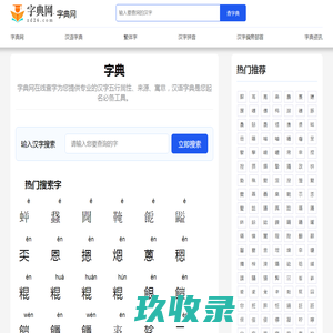 新华字典_字典查询_字典大全-字典网