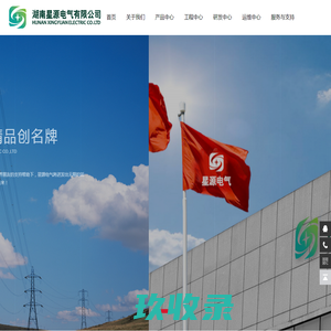 湖南星源电气有限公司