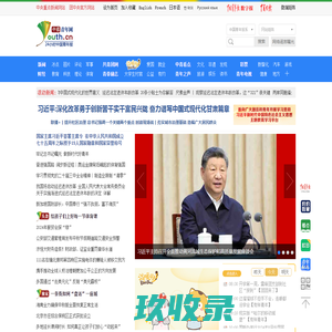 中国青年网_青年温度、青春靓度、青网态度