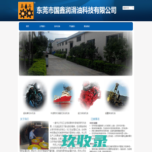 鑫品润滑油