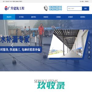 广州市广升建筑工程有限公司