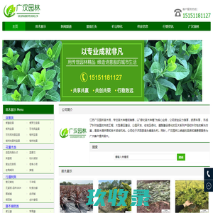 绿化苗木_园林绿化_苗木报价 - 沭阳县广汉园林苗木场