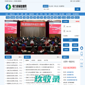 电力招标信息网_专业的电力能源招投标信息平台