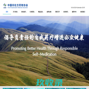 中国非处方药物协会