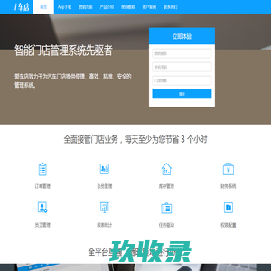 爱车店 - 汽服门店智能化解决方案