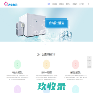 武汉浩爽制冷｜武汉冷库建造_武汉冻库安装_专业冷库安装设计公司