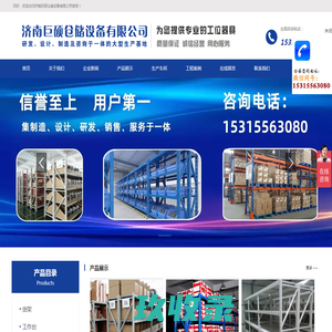 济南巨硕仓储设备有限公司