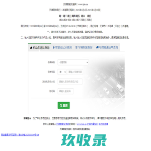 交通知识_交通违章_天津智能交通网