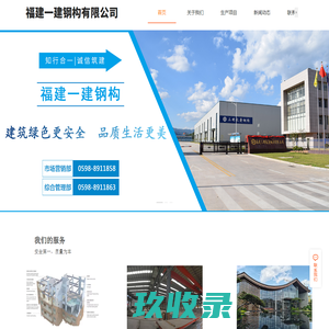 福建一建钢构有限公司