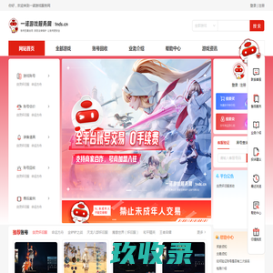 一诺游戏服务网，专业，安全，可靠，账号签署合同，享受法律保护，让账号更安全