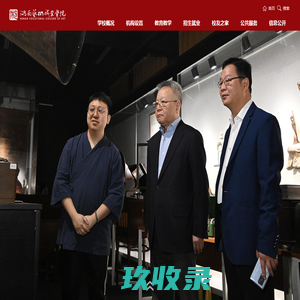 湖南艺术职业学院官方门户网站