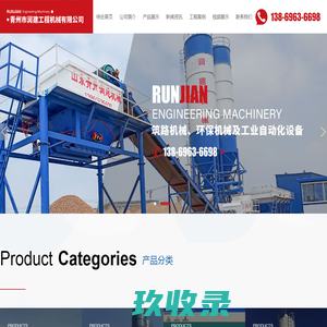 潍坊混凝土搅拌站和稳定土拌合站厂家-青州市润建工程机械有限公司