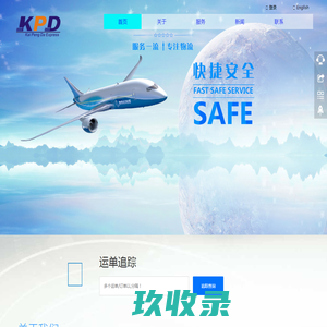 深圳市凯鹏达国际货运代理