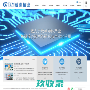 芜湖通潮精密机械股份有限公司