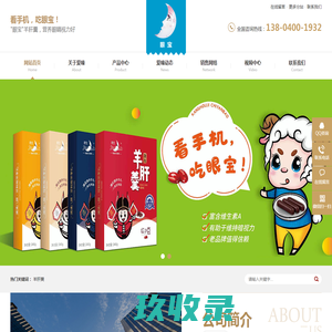 眼宝羊肝羹-沈阳爱瞳食品有限公司