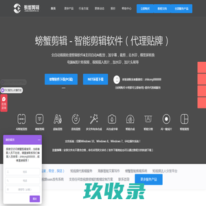 螃蟹剪辑 - AI全自动剪辑 - 智能批量剪辑视频软件