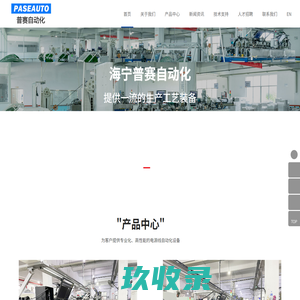 首页 - 海宁普赛自动化科技有限公司