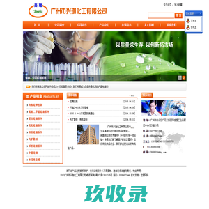 广州市兴珈化工有限公司
