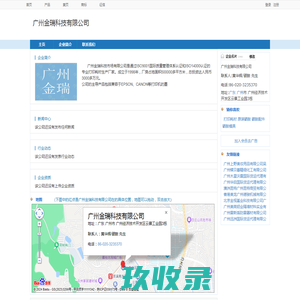 广州金瑞科技有限公司,金瑞科技