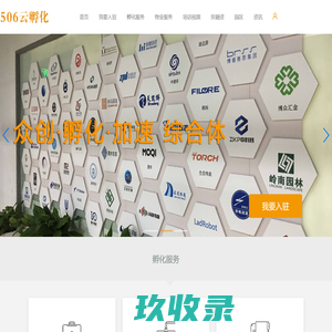 506云孵化