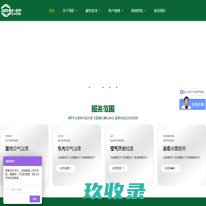 上海除甲醛公司_室内空气治理_甲醛检测治理_上海安护环保科技有限公司