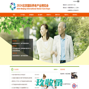 2024年老博览会|北京老年产业博览会|【2024第五届北京国际养老产业博览会】-老龄博览会-老年人健康产业展览会