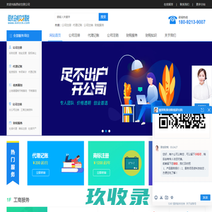北京华泽诚税务师事务所有限公司【涉税鉴证、审计验资、税收筹划、财税顾问 、财务托管、高新认定】