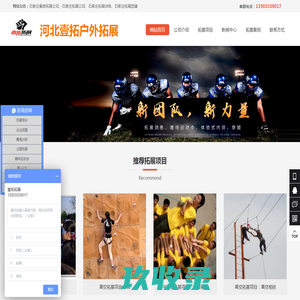 石家庄素质拓展公司_石家庄拓展训练机构_石家庄团建公司