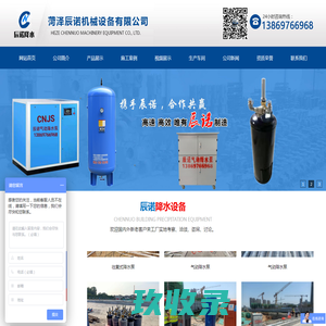 菏泽辰诺机械设备有限公司