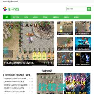 传奇发布站-专业传奇私服发布站-传奇sf发布站